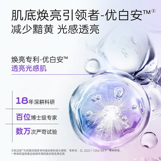 【美白淡斑】优理氏极光美白淡斑水乳霜系列 提亮淡斑 4周焕亮 商品图6