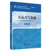 五运六气基础 李具双 主编 中国中医药出版社 高等中医药院校通识教育系列教材 商品缩略图4