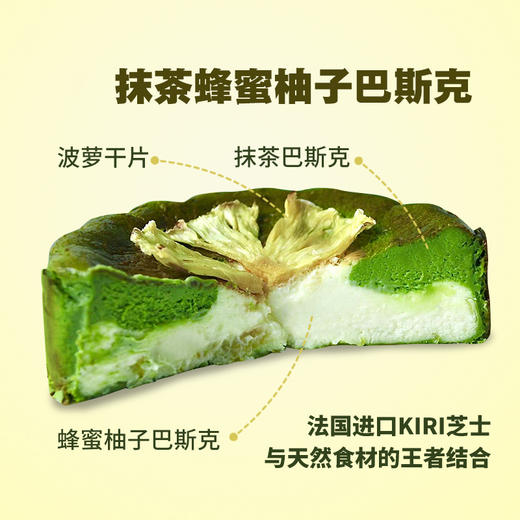 烤爱·新品·西班牙巴斯克重芝士系列·抹茶蜂蜜柚子巴斯克·抹茶蜂蜜柚子·下午茶 全国配送（偏远地区除外） 商品图1
