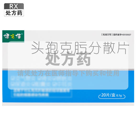 头孢克肟分散片，0.1g*10片*2板，健之佳 商品图0