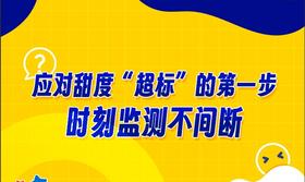 孕妈应对甜度“超标”的第一步