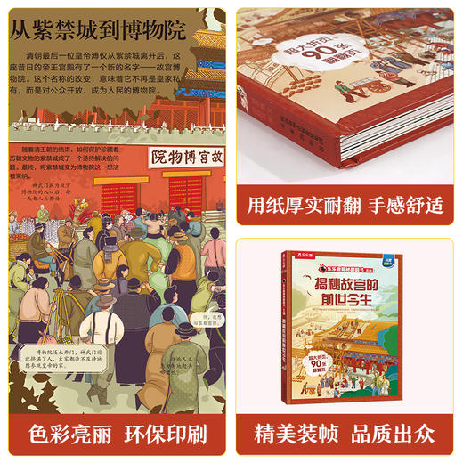 【乐乐趣69元任选3本】《揭秘故宫的前世今生》从明清时期的帝王宫殿，到享誉世界的博物院，讲述故宫六百年岁月里的传奇故事（5-12岁） 商品图5