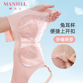 【孕哺两穿】【商场同款】熳洁儿 超薄水晶杯哺乳文胸兔耳蕾丝上开扣凉感轻盈24201801