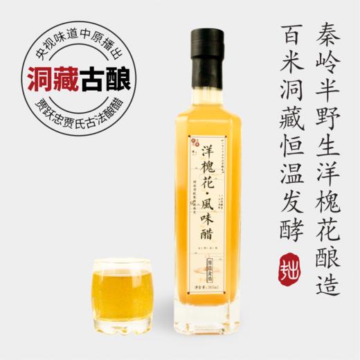 【洋槐花醋】味道中原酿醋人贾跃忠贾氏 商品图0