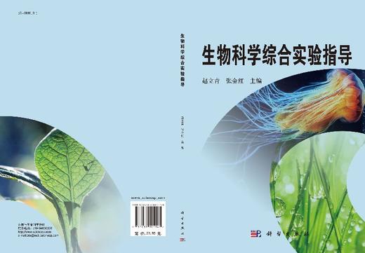 [按需印刷]生物科学综合实验指导 商品图3