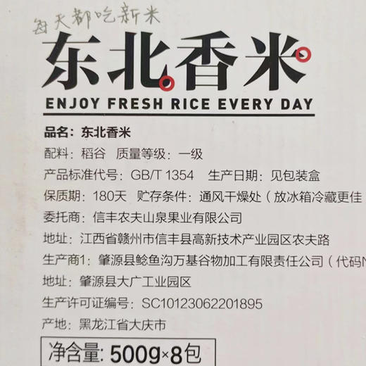 农夫山泉东北香米大米礼盒装8斤晶莹剔透米香浓郁米饭煮粥寿司米砖 商品图5