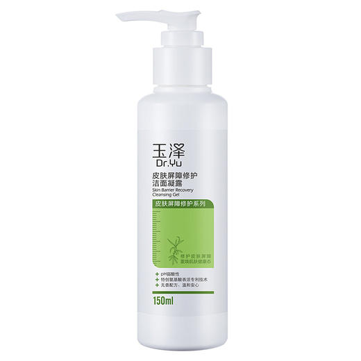 【秒杀 换季必备】玉泽皮肤屏障修护洁面凝露150ml 商品图4