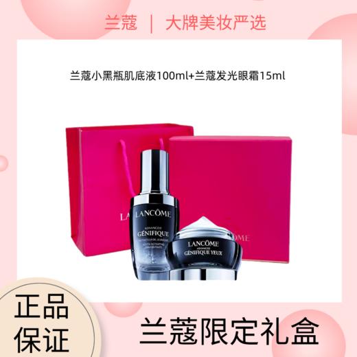 【兰蔻限定礼盒】Lancome/兰蔻 「小黑瓶超值套装系列」 小黑瓶肌底液100ml+兰蔻小黑瓶眼霜15ml 带盒 （赠礼盒礼袋）维稳修护 商品图0