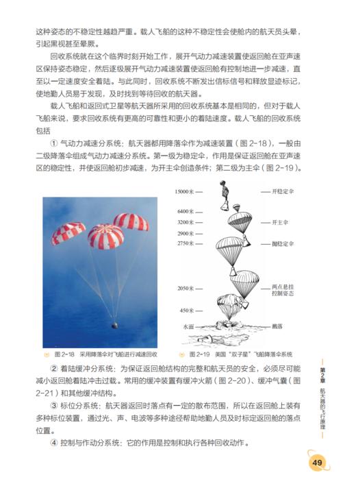 《问天神器——航天器、火箭与导弹的奥秘》 商品图12