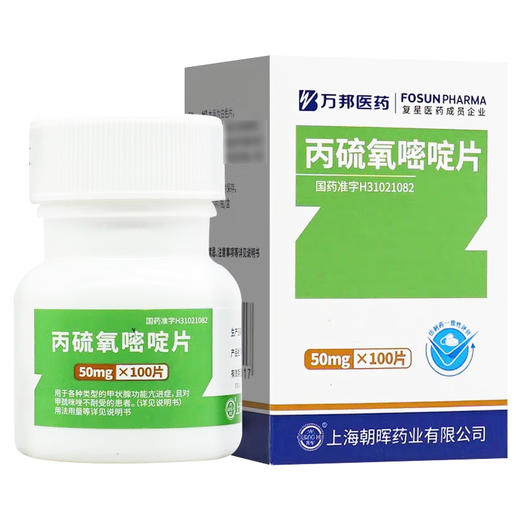 丙硫氧嘧啶片，50mg*100片， 商品图1