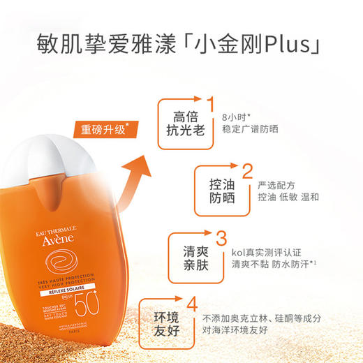 【临期特价  雅漾清透水润防小金刚防晒霜 】 SPF50+ PA+++ 养肤防晒   高倍抗光老  清爽不粘腻（限制日期2025年1月） 商品图1