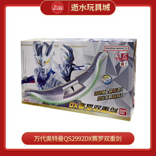 万代奥特曼QS2992DX赛罗双重剑 商品图0