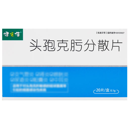 头孢克肟分散片，0.1g*10片*2板，健之佳 商品图1