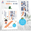 养出孩子的抗病力（每个家庭的健康育儿宝典）(高敬荣) 商品缩略图2