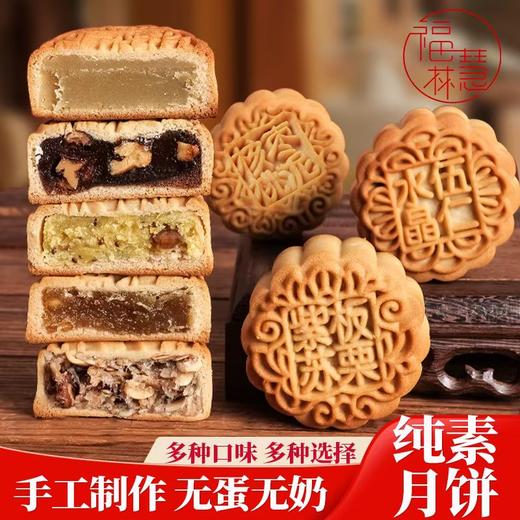 【中秋送健康】酵素月饼 手工制作 纯素月饼  素食者的福音 商品图4