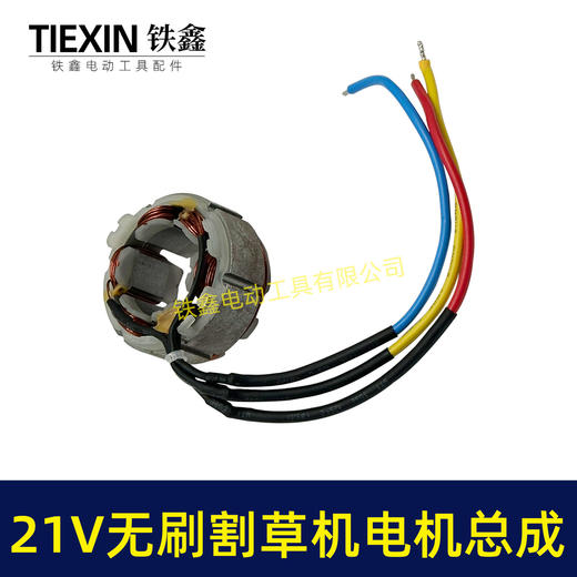 【货号02078】电动除草机总成21V无刷割草机电机12齿锂电打草机绿篱机转子 商品图7