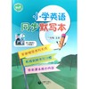 小学英语同步默写本（沪教版）三年级上册【全国新教材配套教辅】 商品缩略图0