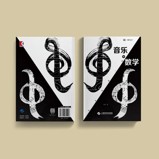 《音乐和数学：谜一般的关系》 商品图9