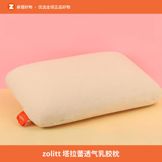 zolitt塔拉蕾乳胶枕成人记忆枕护颈椎枕头透气橡胶枕保健枕 商品图0