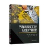 汽车总装工艺及生产管理 商品缩略图0