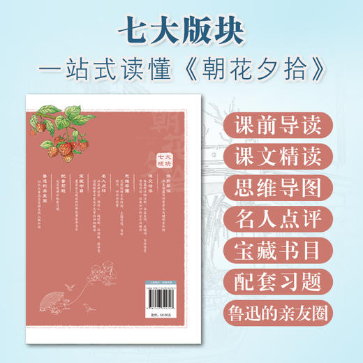 海淀妈妈圈爆火，抖音大V王芳力推！【9-15岁】正版《朝花夕拾》来啦！海淀有名语文老师，完整收录原著全文，包括小引，十篇正文，后记，共计十二篇文章。 商品图1