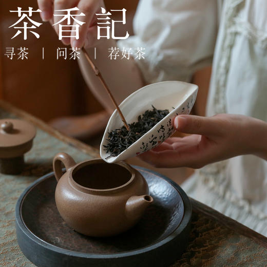 茶香记 岩墨山房 矾红字茶则 软糯素雅 字体洒脱 便于赏茶 商品图2