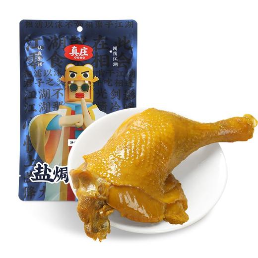 真莊真庄 盐焗鸡腿梅州特产散养鸡大鸡腿下酒菜休闲零食熟食 盐焗大鸡腿280g 商品图4