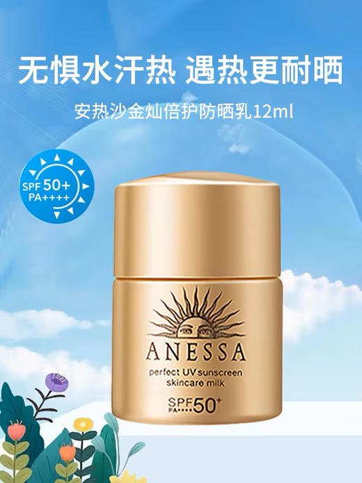 【海关保税直发】体验装12ml-ANESSA安耐晒小金瓶防晒-会员5折 商品图3