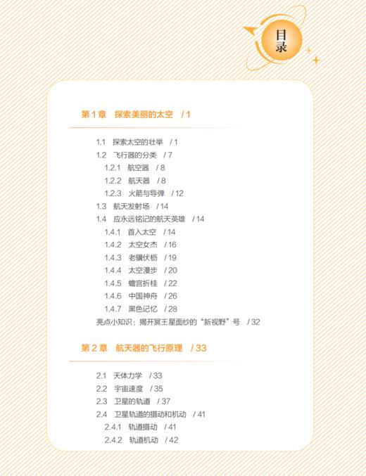 《问天神器——航天器、火箭与导弹的奥秘》 商品图3