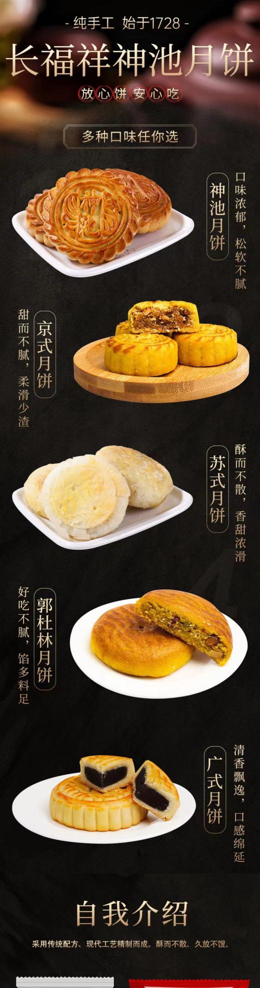 长福祥神池农珍食语月饼1200g 商品图1