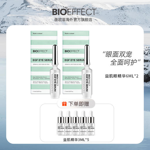 明眸紧致眼部精华露6ml*2，赠送益肌精华小样3ml*5 商品图2