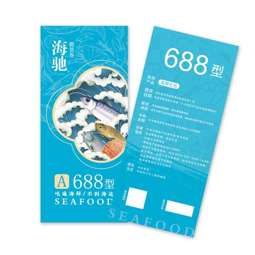 【直送到家】海驰精品海鲜 688型礼盒到家 约7包 2.55kg 深海捕捞 新鲜安全到家 商品图3