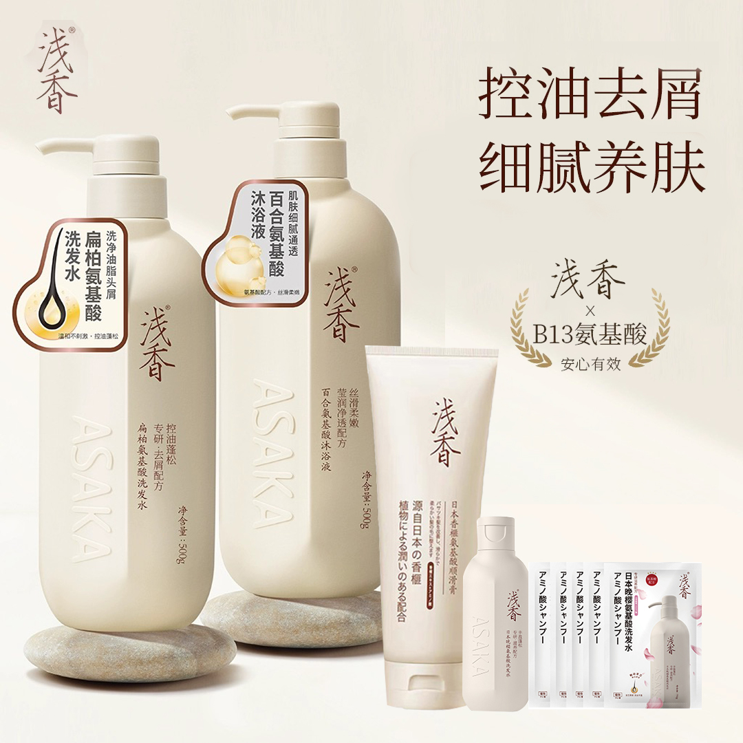 【品牌直发】浅香洗发露沐浴乳控油蓬松去屑养肤洗护套装