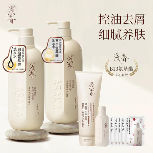 【品牌直发】浅香洗发露沐浴乳控油蓬松去屑养肤洗护套装 商品图0