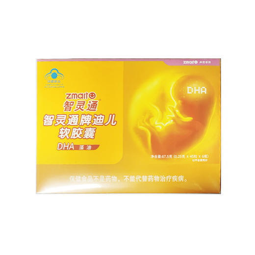 【智灵通 孕妇DHA】270粒装 商品图0