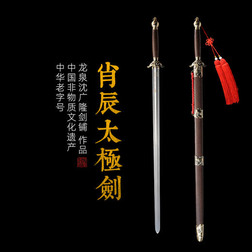 肖辰太极剑不锈钢按身高配沈广隆剑铺龙泉宝剑标准太极剑 sgl-8006 未开刃 商品图1