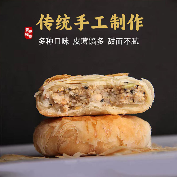 72小时发货【美味糕点丨黄庄福美酥饼280g*两包装】传统手工新鲜制作，专注每一道工序，外皮层层酥脆，内馅扎实饱满，多种口味可选，古朴的包装想起小时候的味道,每一枚都真材实料，现做现发下单不支持退款！