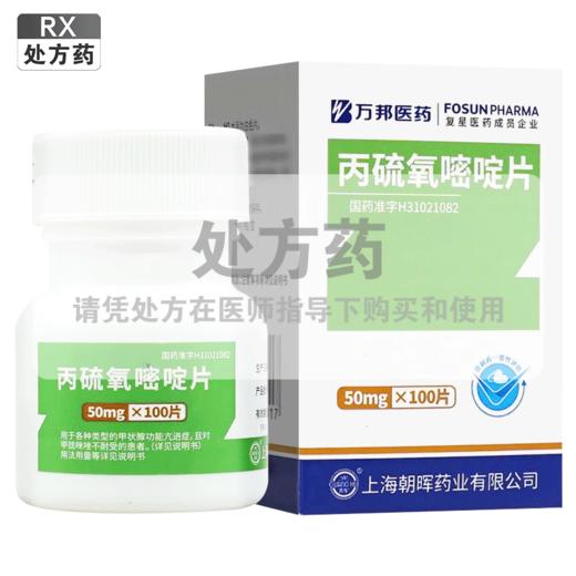 丙硫氧嘧啶片，50mg*100片， 商品图0