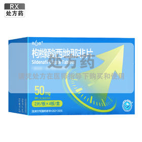 第6感,枸橼酸西地那非片【50mg*2片/板*4板/盒】广东东阳光