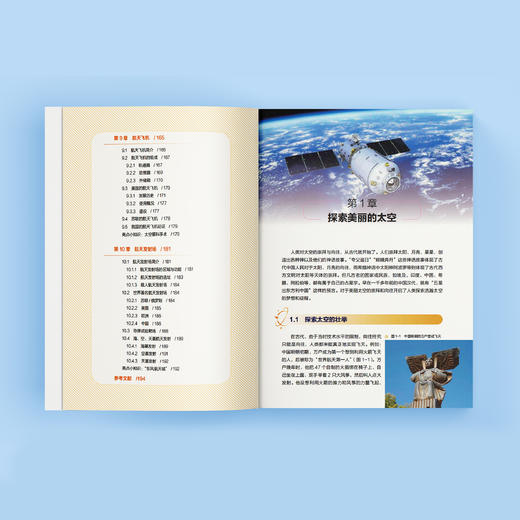 《问天神器——航天器、火箭与导弹的奥秘》 商品图5
