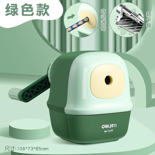 【Deli/得力 手摇卷笔刀】手摇削笔，自动进铅；五档可调，彩色可选。得力卷笔刀，安全省心；不卡笔芯，随时备用。必备良品！ 商品图14