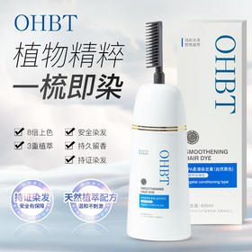 【第二盒立减39元】OHBT·柔滑染发膏 | 植物萃取 温和不刺激 清新果香 使用简单 梳一梳即可染发