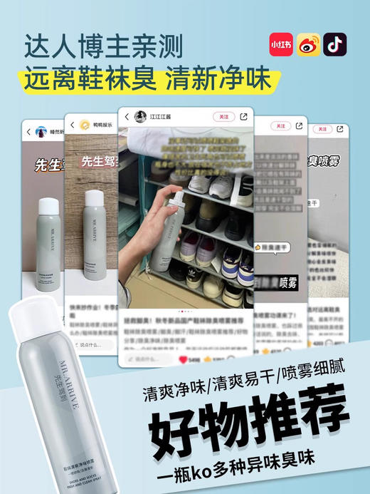 先生驾到鞋袜净味喷雾 商品图3