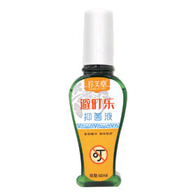 珍芙堂,避叮乐抑菌液【60ml】福建百灵