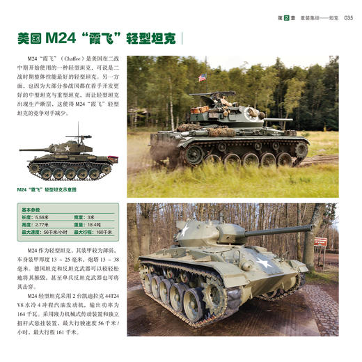《军种武器大百科：陆海空武器》第二版（共3册） 商品图12