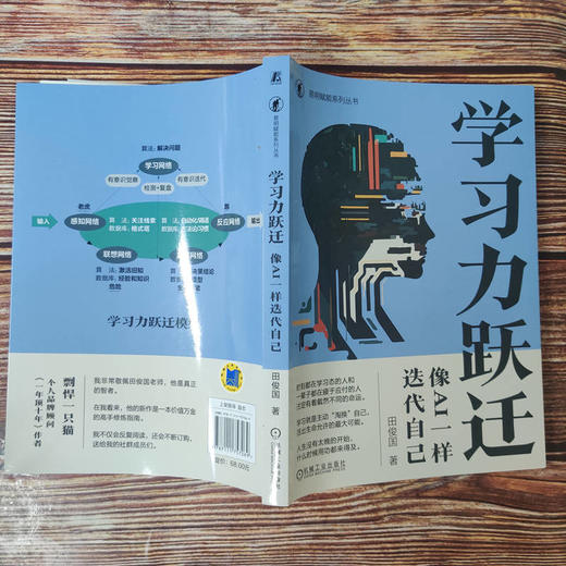 官网 学习力跃迁 像AI一样迭代自己 田俊国 AI 学习方法 学习力 学习能力提升书籍 商品图2