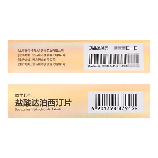 杰士邦,盐酸达泊西汀片【30mg*5片*1板】天方药业 商品图5