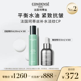 【补水淡纹CP】珂蒂丝活能湿敷爽肤水雕塑抗皱淡纹滋润精华组合