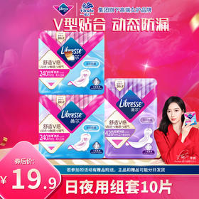 Libresse薇尔舒适V感日夜用组套10片