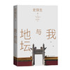 我与地坛（平装 史铁生散文集）(史铁生) 商品缩略图2